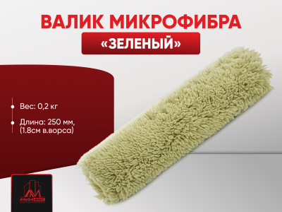 Валики полиакрил зеленый