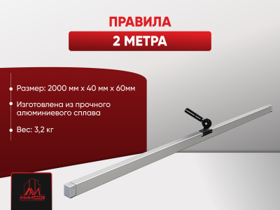 Правила - 2 метра