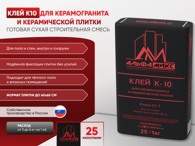 Клей К-10 для керамогранита и керамической плитки (класс С1 Т)