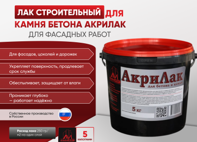 Акрилак 5 кг - пропитка лаковая для фасадных работ