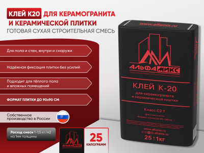 Клей К-20 для керамогранита и керамической плитки (класс С2 Т)