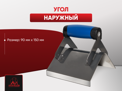 Угол наружный