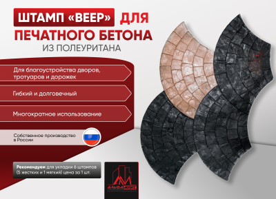 Штамп Веер
