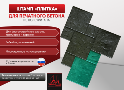 Штамп Плитка