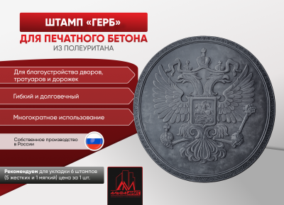 Штамп Герб