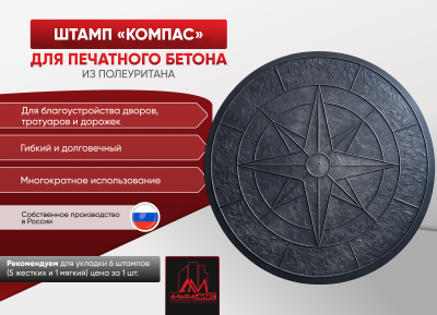 Штамп Компас