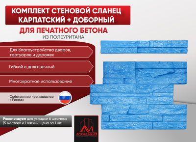 Комплект стеновой Сланец Карпатский + Доборный