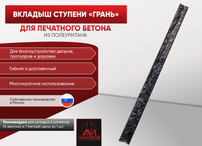 Вкладыш ступени "Грань"