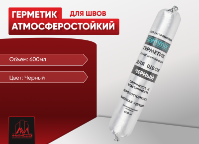 Герметик для швов Cemmix (чёрный)
