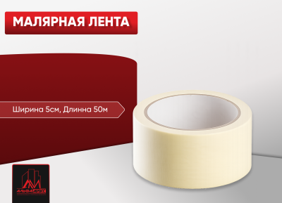 Малярная лента