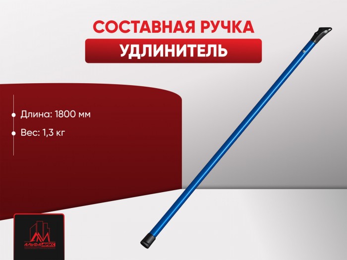 Составная ручка-удлинитель