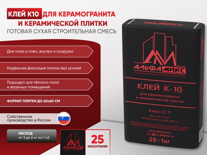 Клей К-10 для керамогранита и керамической плитки (класс С1 Т)