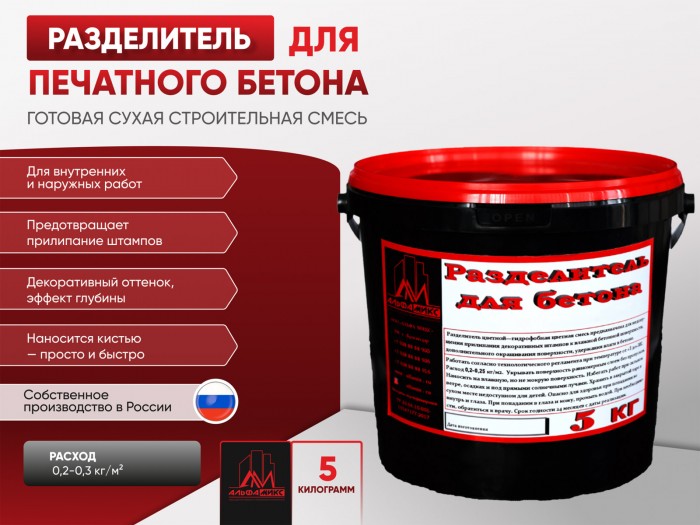 Разделитель цветной для печатного бетона 5 кг