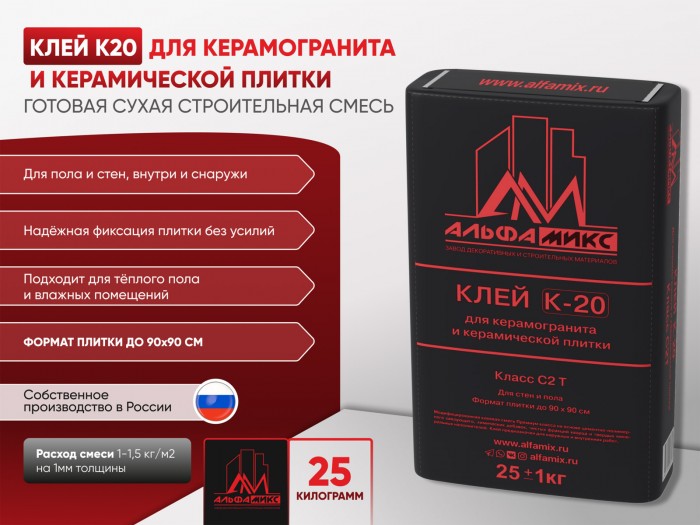 Клей К-20 для керамогранита и керамической плитки (класс С2 Т)