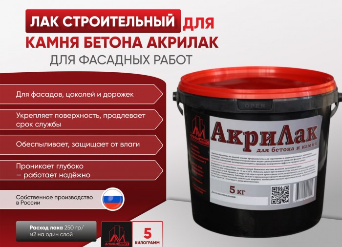 Акрилак 5 кг - пропитка лаковая для фасадных работ