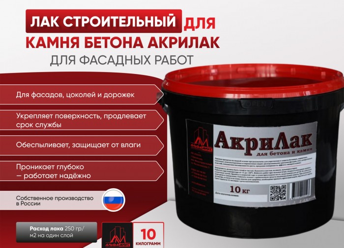 Акрилак 10кг - Пропитка лаковая для фасадных работ на водно-акриловой основе 
