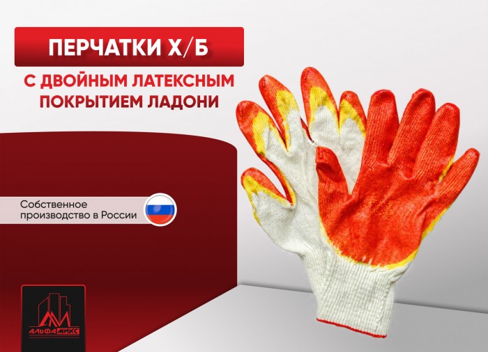 Перчатки х/б с двойным латексным покрытием ладони