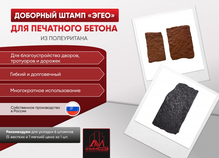 Доборный штамп Эгео
