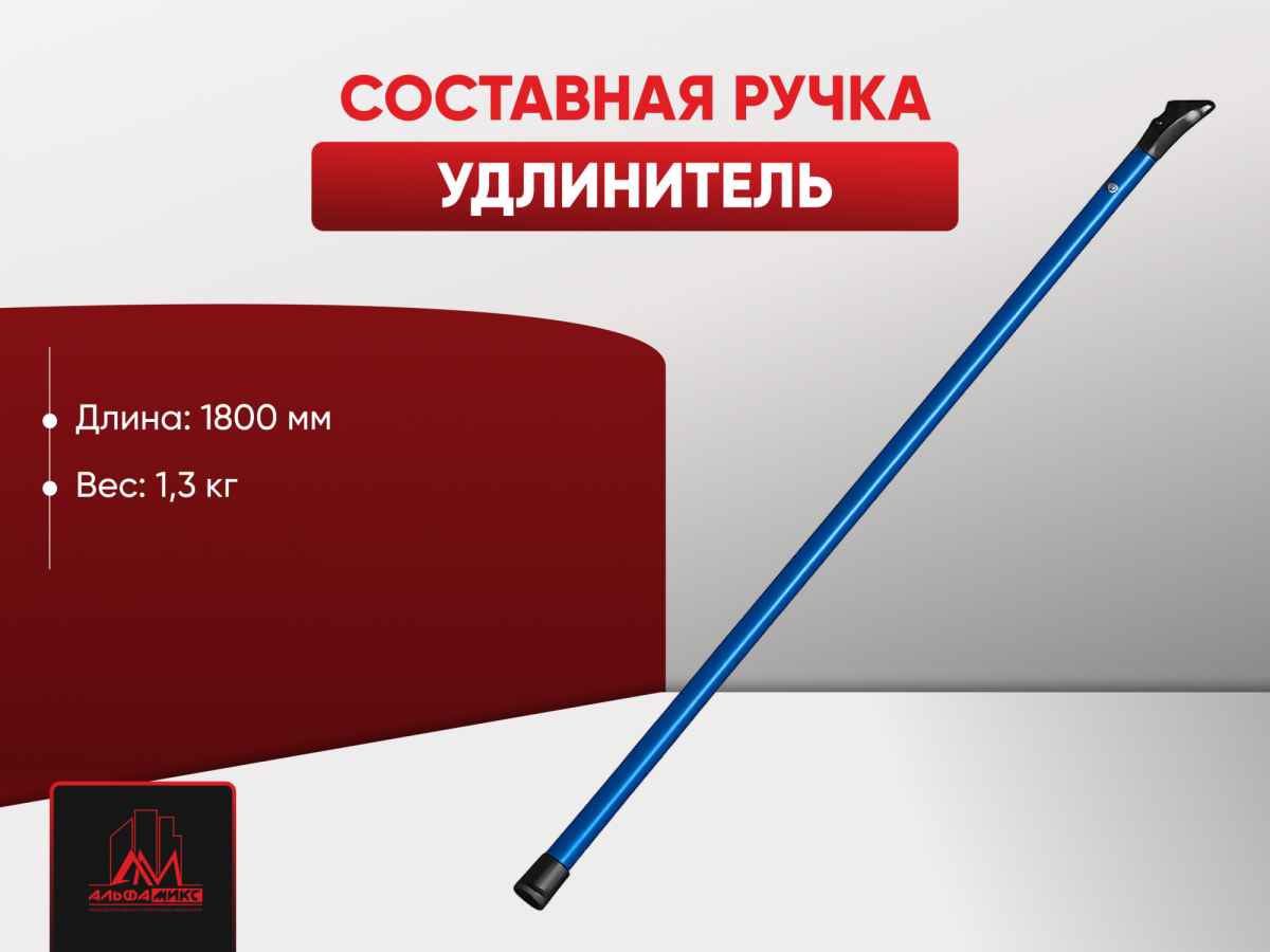 Составная ручка-удлинитель