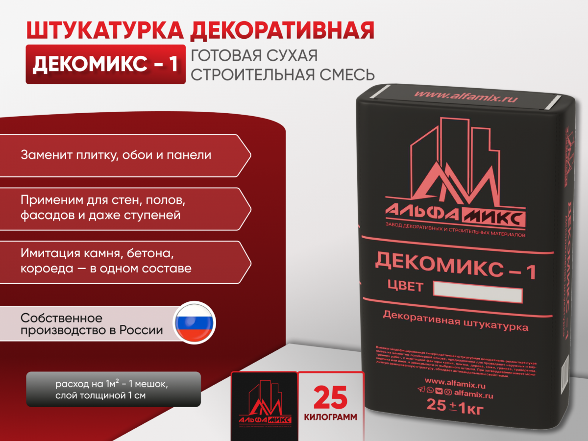 Декоративная штукатурка Декомикс-1