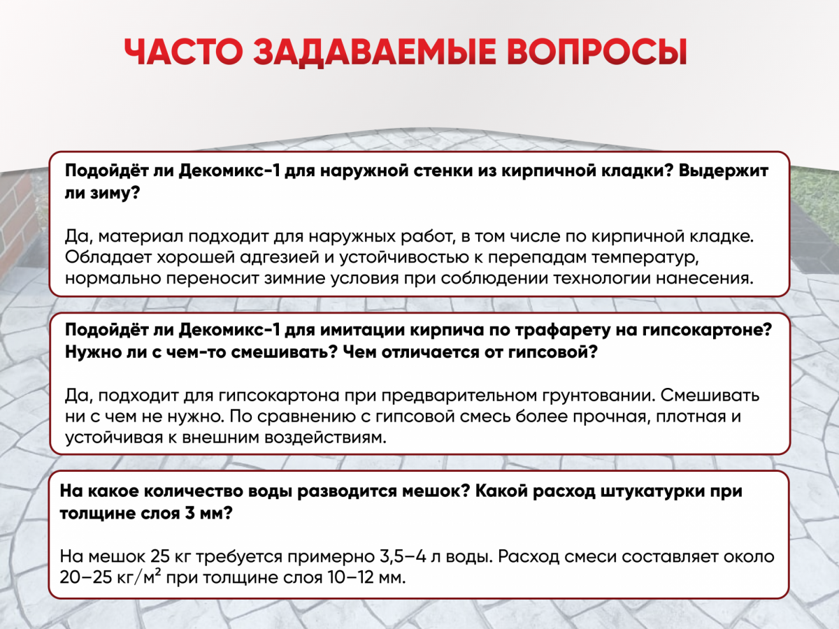 Декоративная штукатурка Декомикс-1