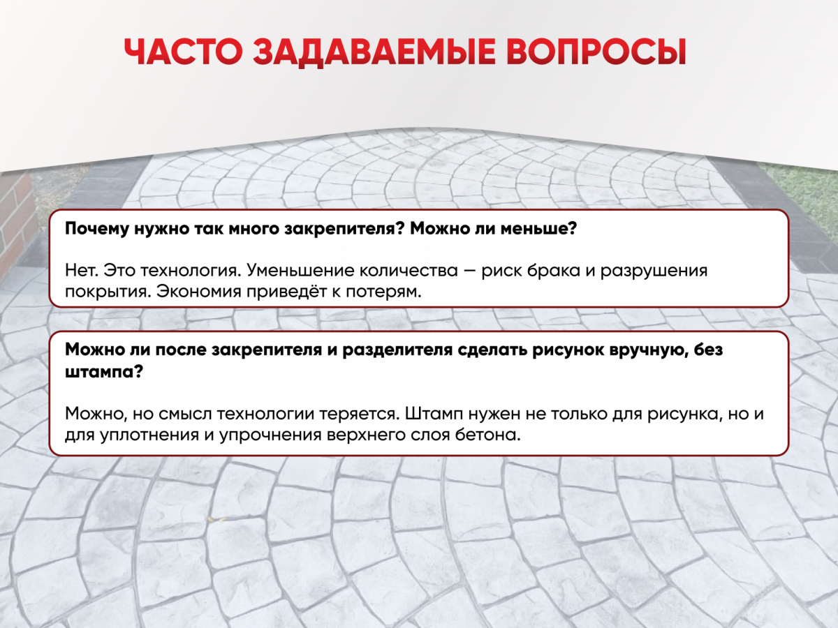 Закрепитель цветной для печатного бетона 10кг