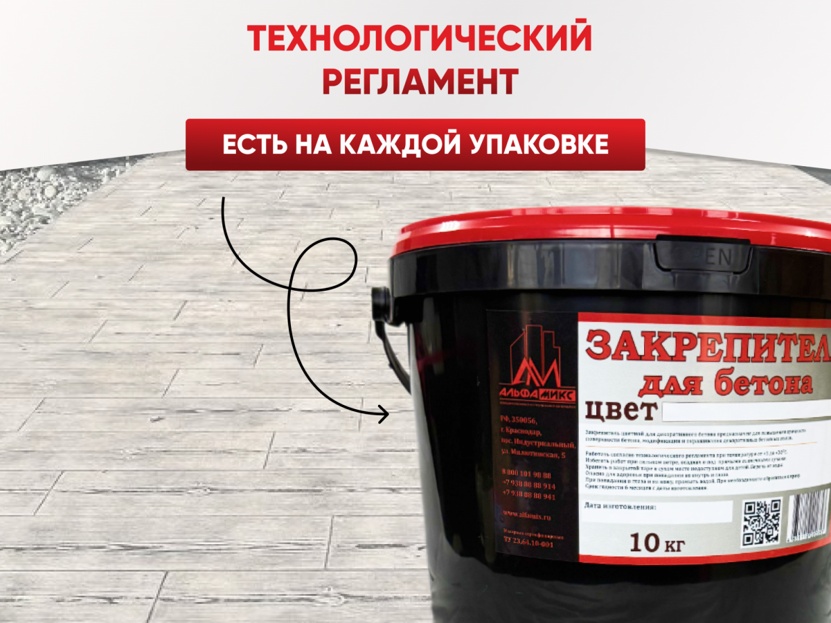 Закрепитель цветной для печатного бетона 10кг