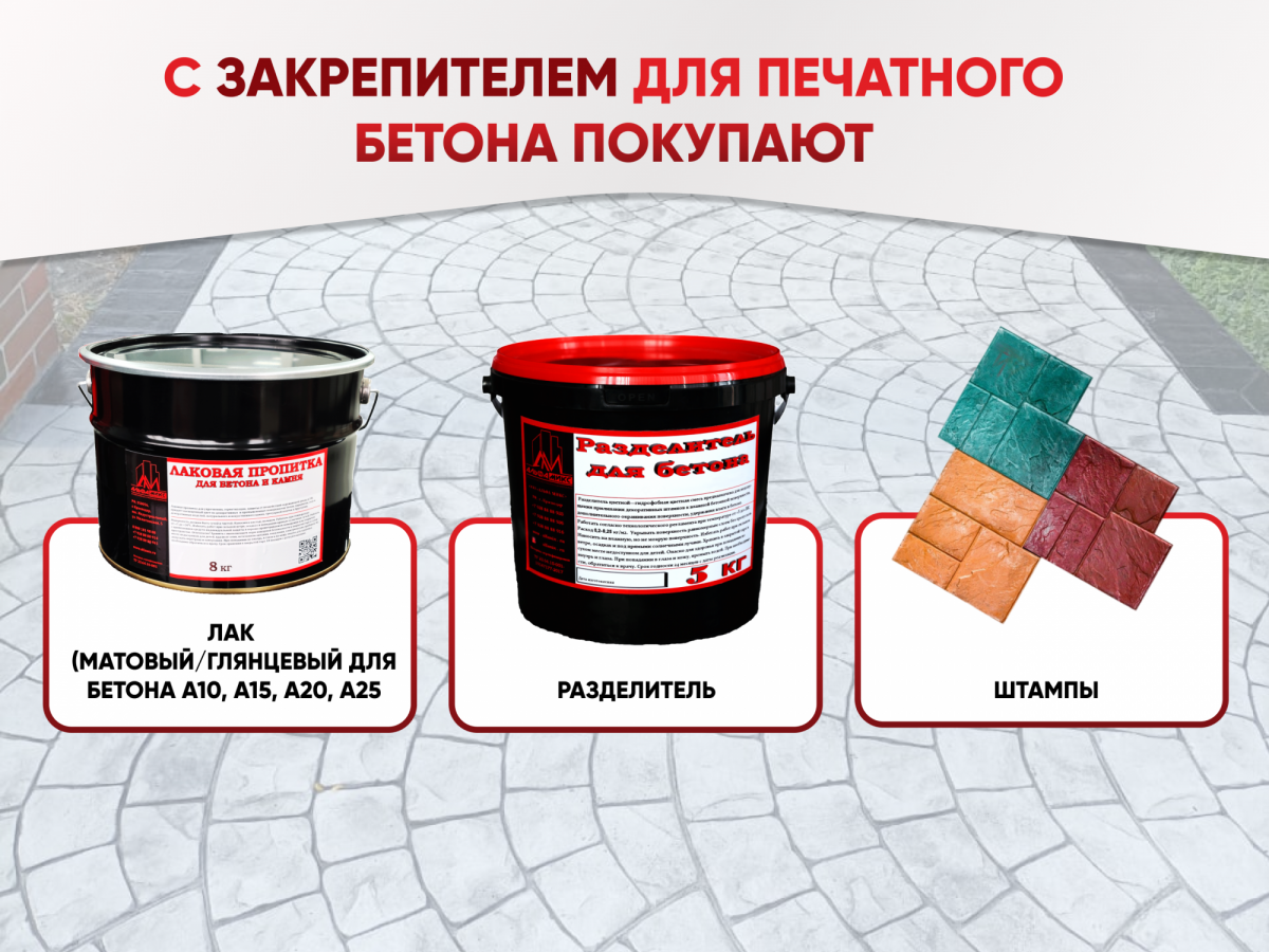 Закрепитель цветной для печатного бетона 10кг