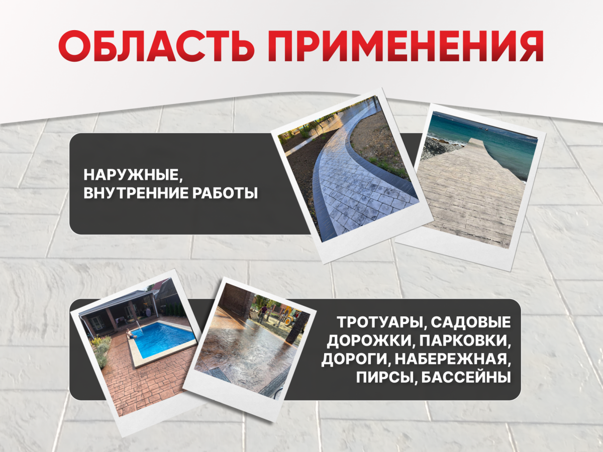 Закрепитель цветной для печатного бетона 10кг