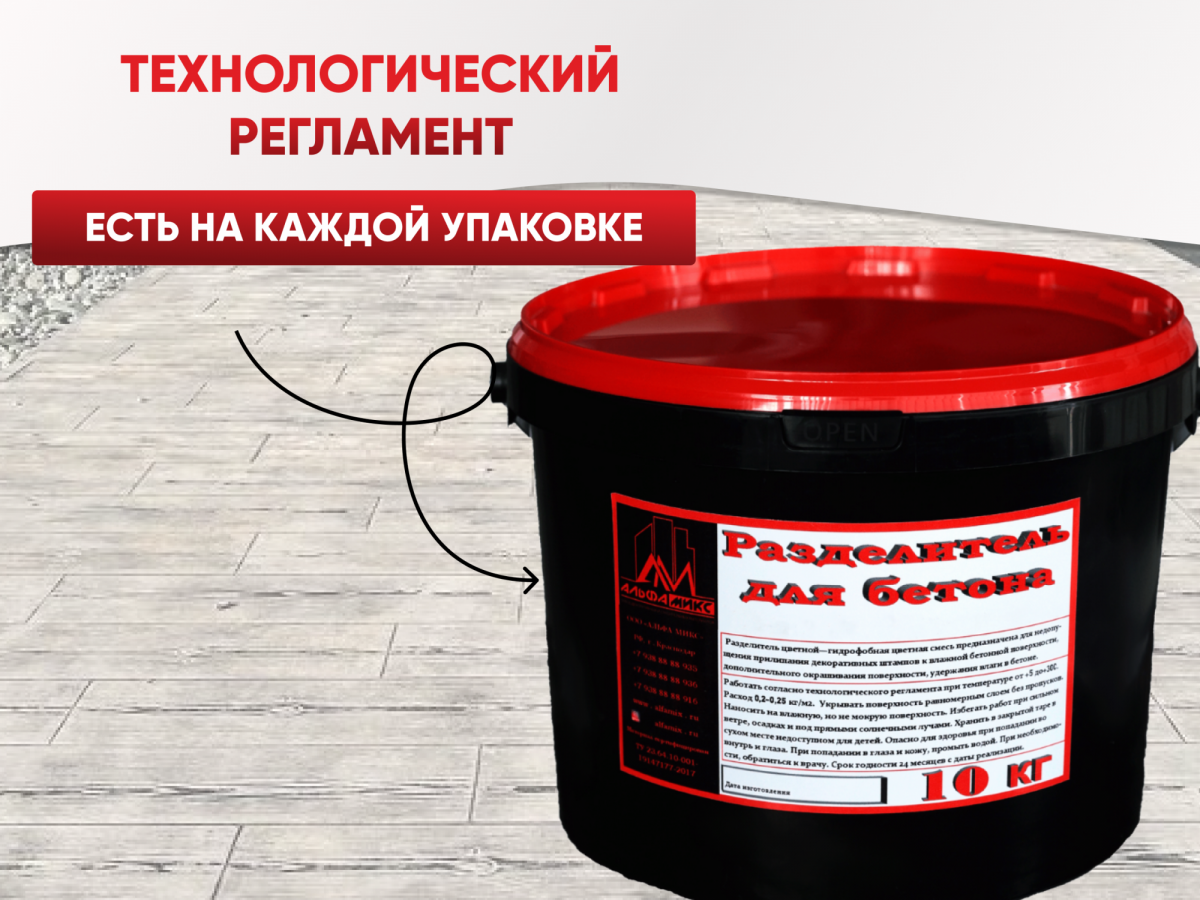 Разделитель цветной для печатного бетона 10 кг
