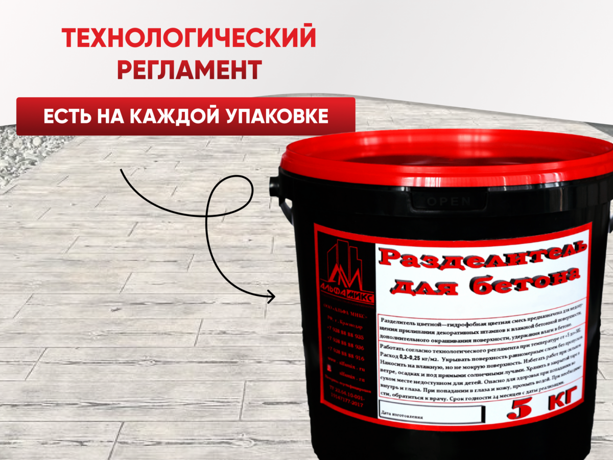 Разделитель цветной для печатного бетона 5 кг