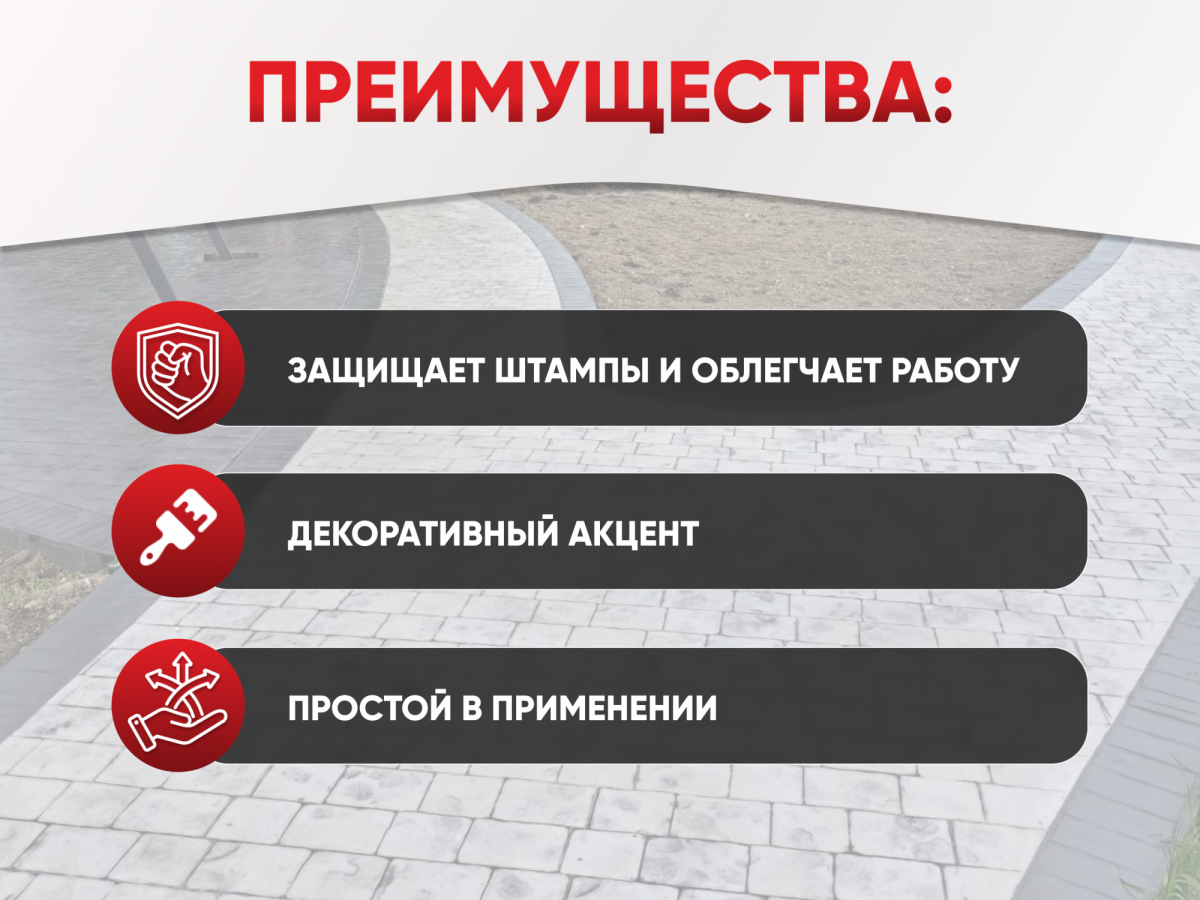 Разделитель цветной для печатного бетона 1 кг