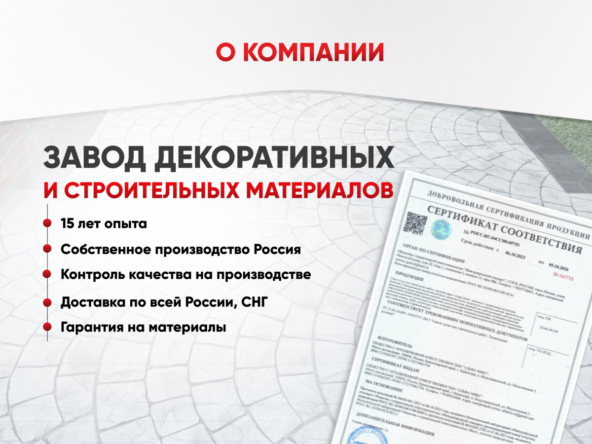 Разделитель цветной для печатного бетона 1 кг