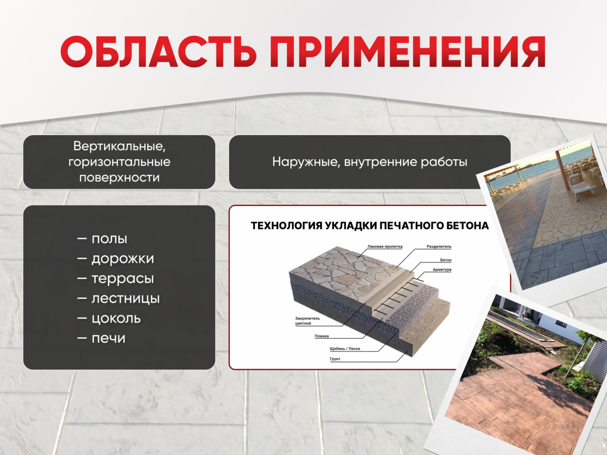 Разделитель цветной для печатного бетона 1 кг