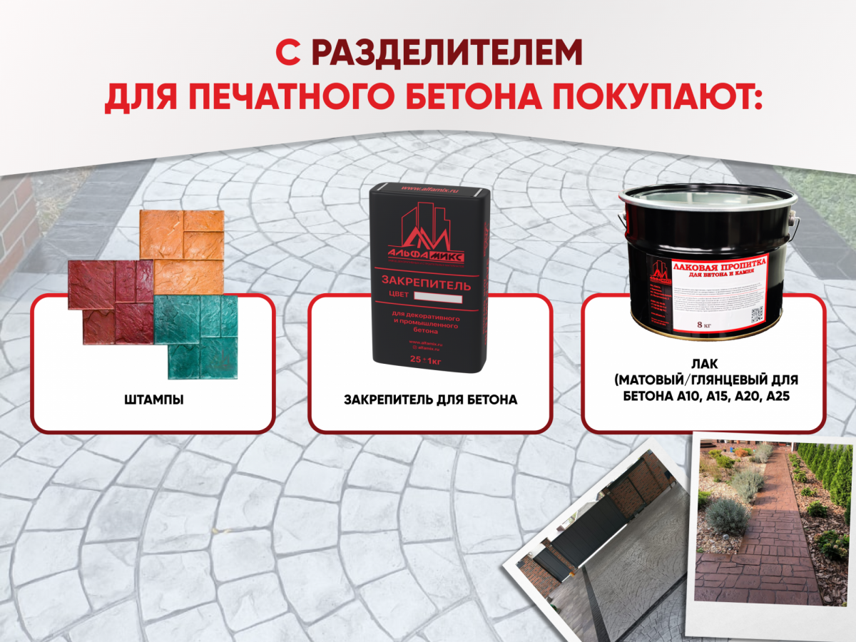 Разделитель цветной для печатного бетона 1 кг