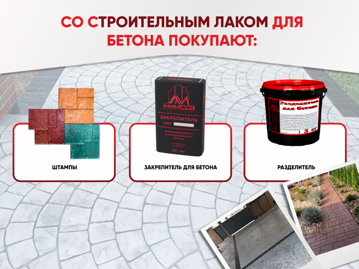 Пропитка лаковая для бетона и камня А10 кюринг (глянцевая) 16кг