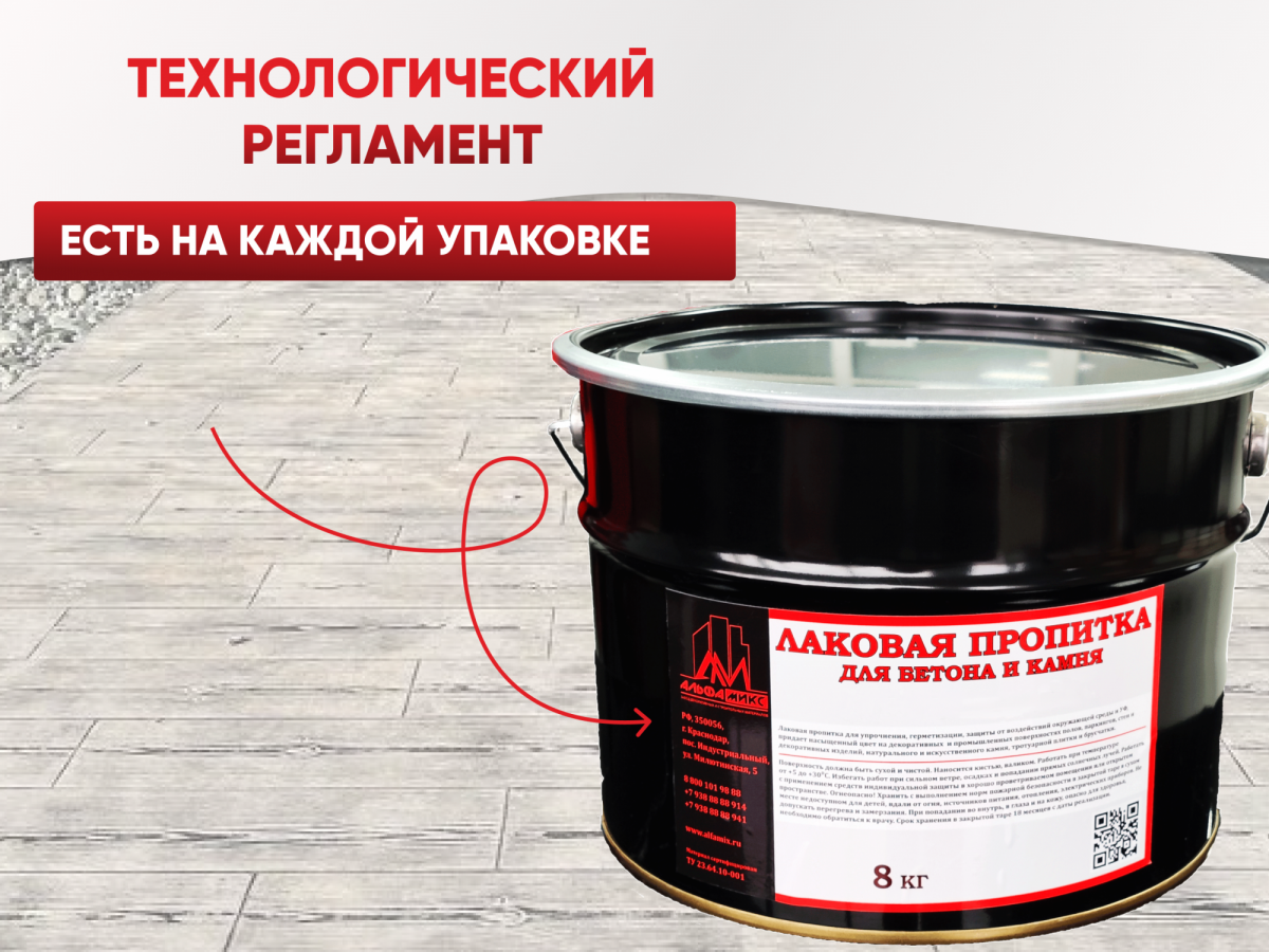 Пропитка лаковая для бетона и камня А15 (глянцевая) 8кг