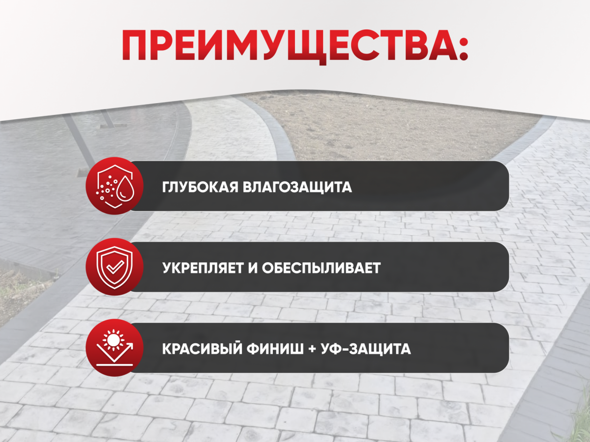 Пропитка лаковая для бетона и камня А15 (глянцевая) 1 л