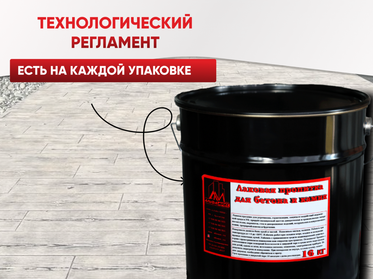 Пропитка лаковая для бетона и камня А25 (глянцевая) 16 кг