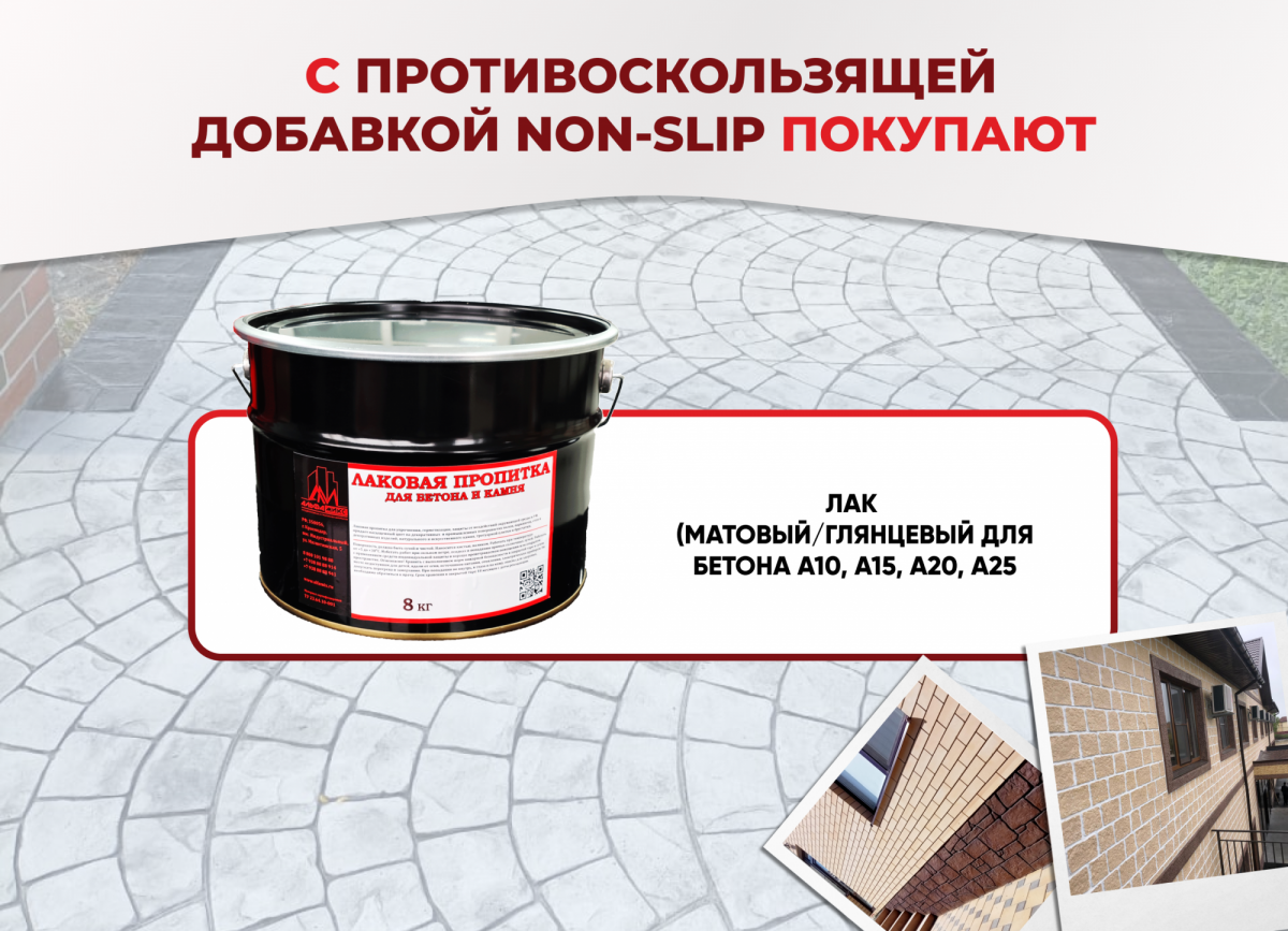 Противоскользящая добавка в лак