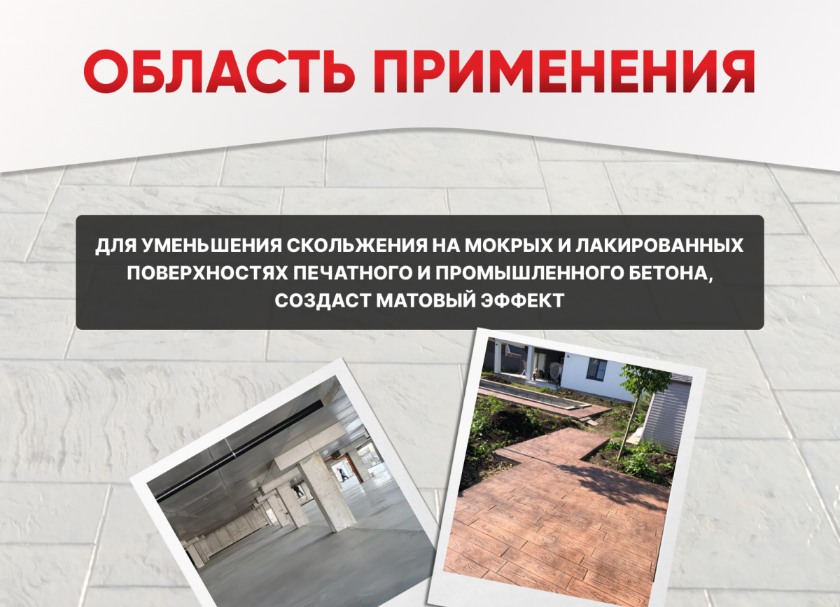 Противоскользящая добавка в лак