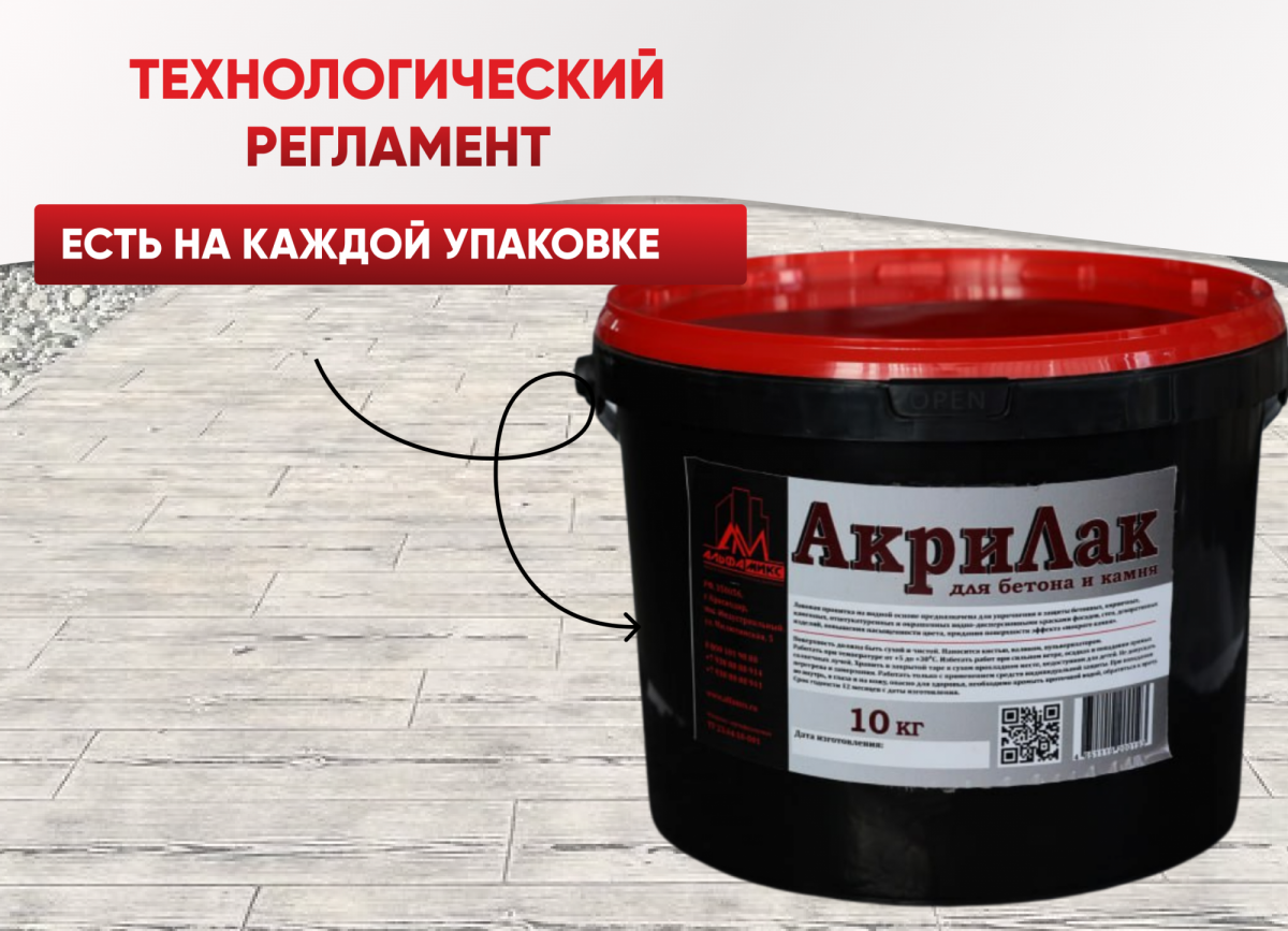 Акрилак 10кг - Пропитка лаковая для фасадных работ на водно-акриловой основе
