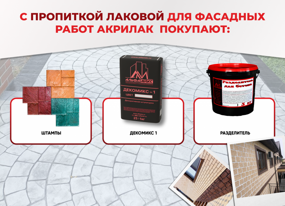 Акрилак 5 кг - пропитка лаковая для фасадных работ