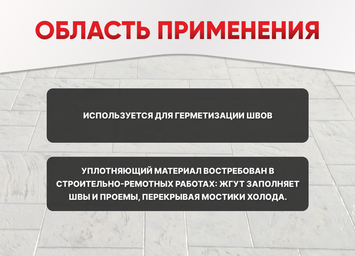Жгут теплоизоляционный (пенополиэтиленовый) для швов