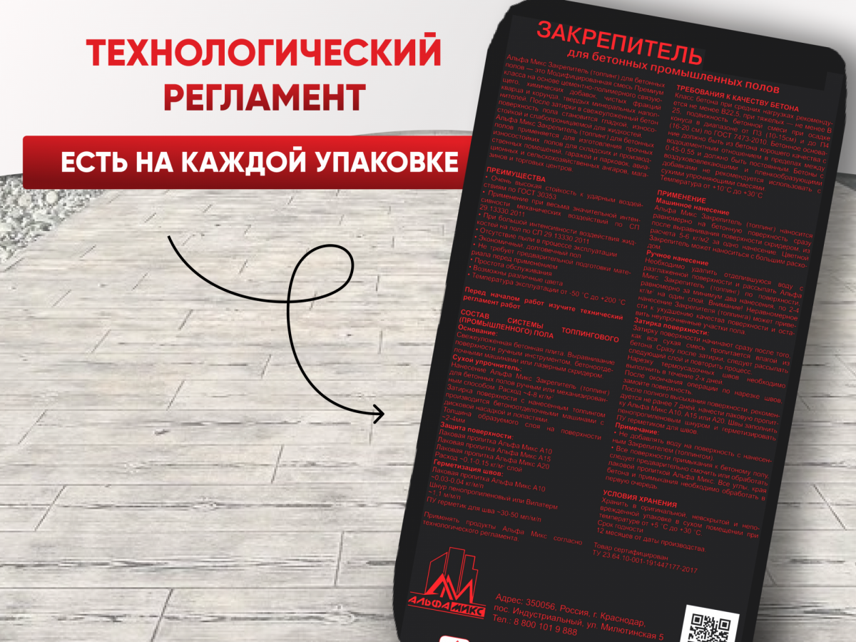 Закрепитель цветной для печатного бетона (base)