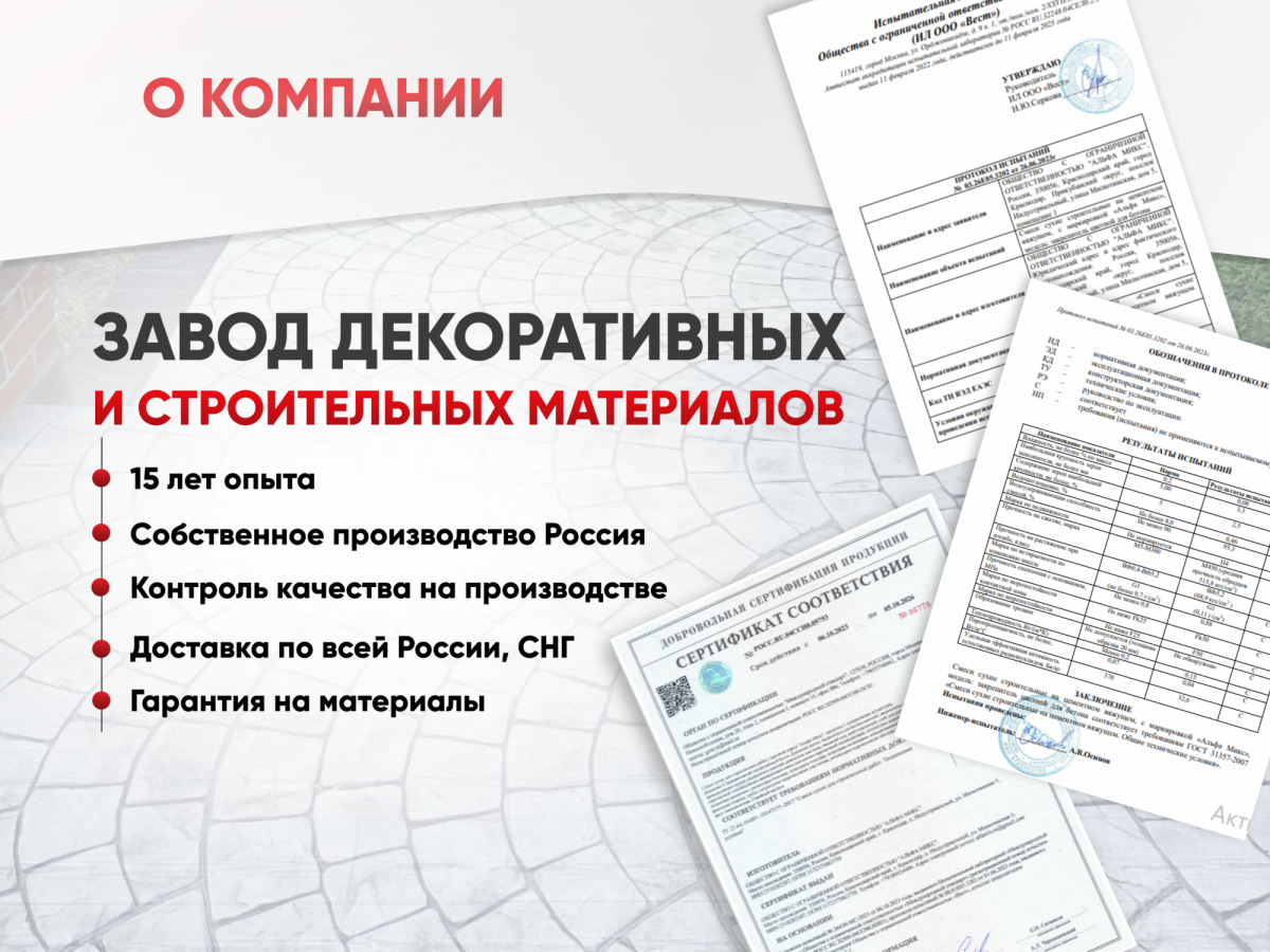 Закрепитель цветной для печатного бетона (base)