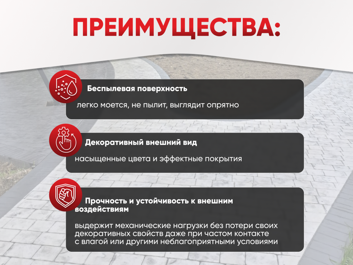 Цветной закрепитель для печатного бетона (premium)