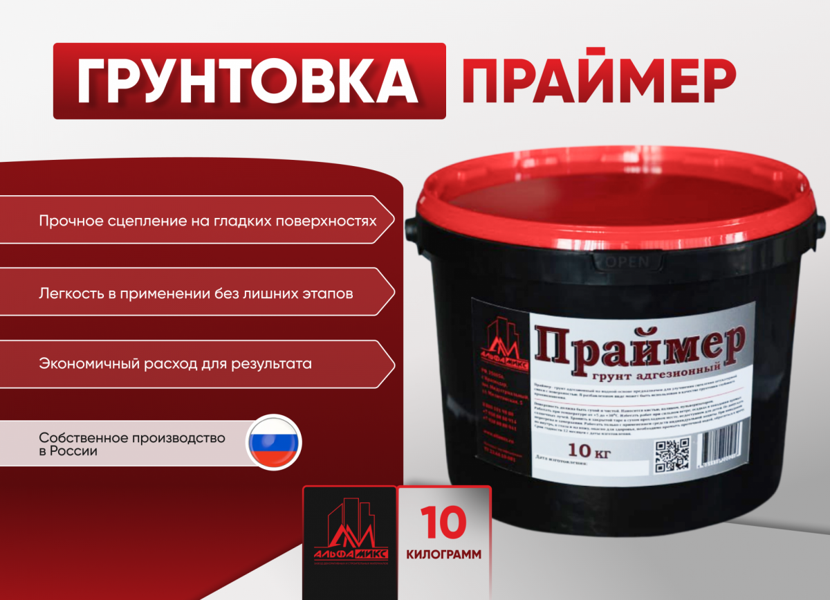 Грунт связующий Праймер 10 кг