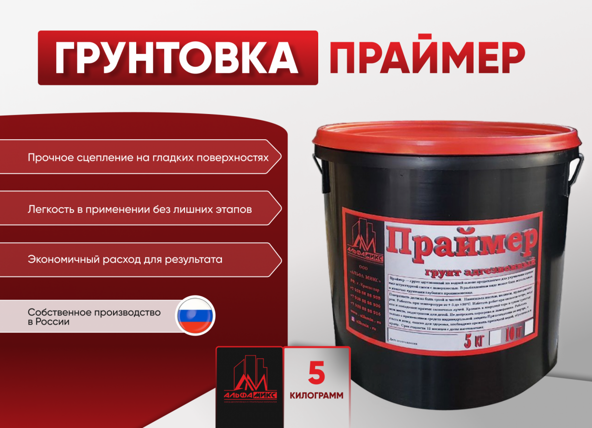 Грунт связующий Праймер 5 кг