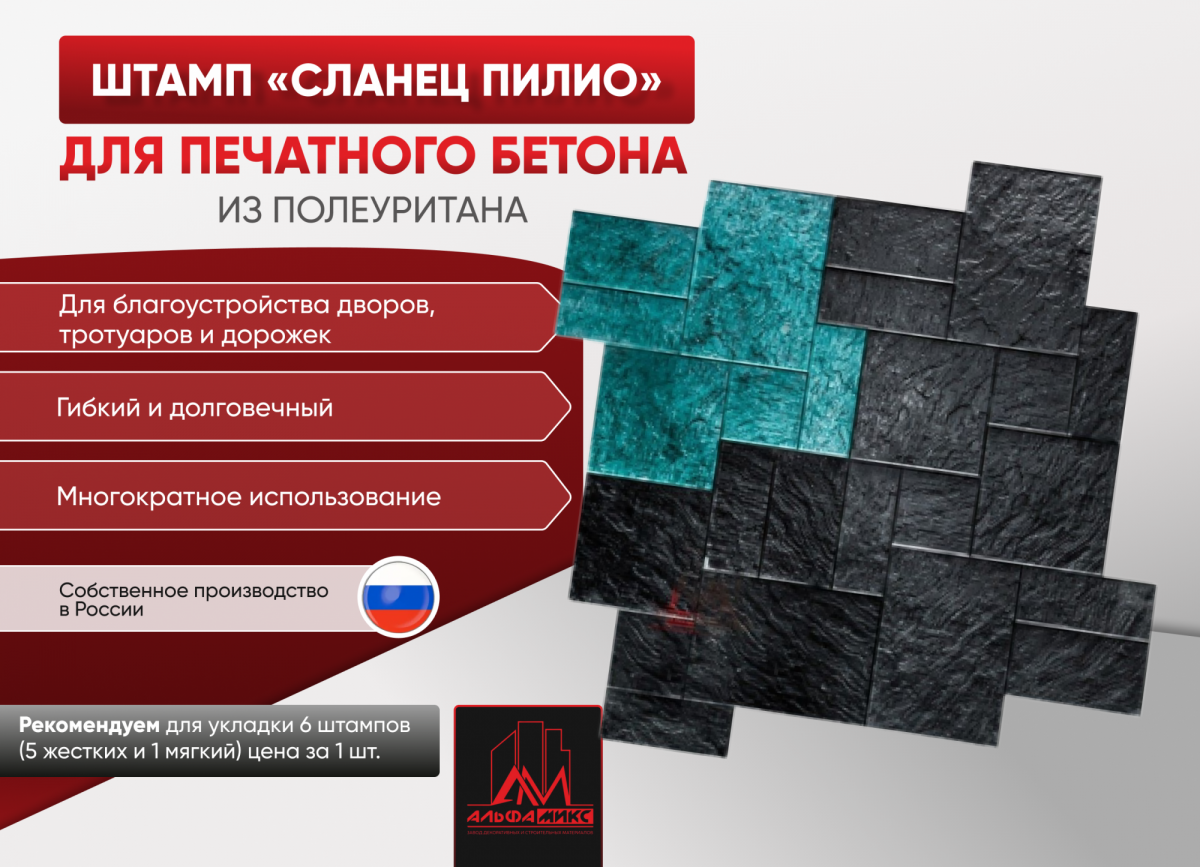 Полиуретановый штамп Сланец Пилио
